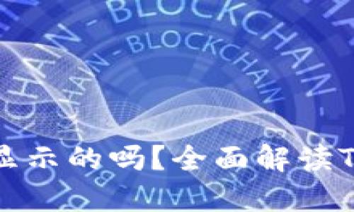 TP钱包的资产是实时显示的吗？全面解读TP钱包的资产管理功能