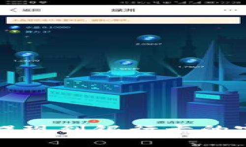 TP钱包提现到银行卡的完整指南