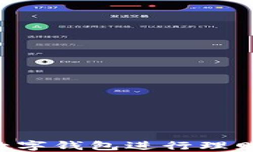 
如何通过数字钱包进行理财：完整指南