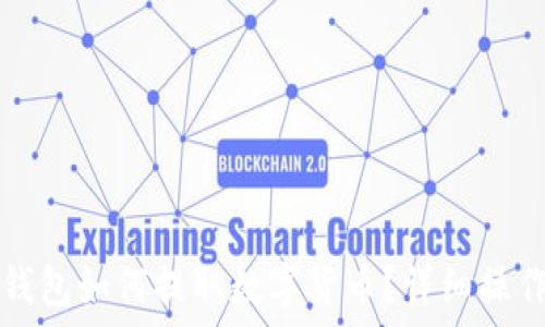   
在TP钱包如何提取数字货币？详细操作指南