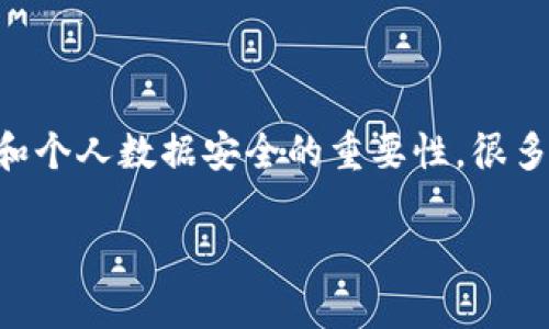 t p钱包是一个专为用户提供安全便捷的金融服务的移动钱包应用程序。随着电子支付的普及和个人数据安全的重要性，很多用户开始关注钱包的监控功能。那么，t p钱包是否具有监控功能呢？让我们详细探讨这个问题。

### t p钱包的监控功能解析：用户关心的那些事