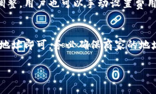 baioti全面解析数字货币钱包：视频教程与使用指南/baioti
数字货币钱包, 视频教程, 加密货币/guanjianci

随着数字货币的快速发展，越来越多的人开始关注如何安全有效地存储和管理他们的虚拟资产。数字货币钱包作为连接用户与区块链世界的关键工具，成为了每个数字货币投资者的必备之物。本篇文章将为您提供一系列关于数字货币钱包的详细视频教程及指南，帮助您从入门到精通，全面理解如何使用数字货币钱包，确保您的资产安全。

什么是数字货币钱包？
数字货币钱包本质上是一个软件程序，允许用户存储、接收和发送数字货币，例如比特币、以太坊等。不同于传统银行账户，数字货币钱包不存储实际的货币，而是储存与区块链网络中的数字资产相关的私钥和公钥。

私钥是一个高度保密的信息，类似于银行账户的密码，它用于签署交易并证明用户对其数字资产的所有权。如果私钥泄漏，可能导致资产丢失，因此保护私钥至关重要。公钥则如同银行账户的账号，可以安全地与他人分享，以接收资金。

数字货币钱包的种类
数字货币钱包主要分为热钱包和冷钱包两大类：
ul
listrong热钱包/strong：连接互联网，便于进行快速交易。常见形式包括手机应用、电脑软件和在线平台，适合频繁交易的用户。/li
listrong冷钱包/strong：不连接互联网，适合长期保存数字资产。常见形式包括硬件钱包和纸钱包。由于其较高的安全性，适合持有大量资产的投资者。/li
/ul

选择合适的数字货币钱包至关重要，需根据个人需求、交易频率和安全性要求来决定。

如何选择数字货币钱包？
在选择数字货币钱包时，有几个重要因素要考虑：
ul
listrong安全性/strong：钱包的安全性是首要考虑因素。选择知名品牌和经过审计的钱包，确保其有良好的声誉和用户评价。/li
listrong用户体验/strong：钱包的界面是否友好、操作是否简单，直接影响用户的使用体验。/li
listrong支持的币种/strong：不同钱包支持不同的数字货币，选择一个支持您想要存储和交易的币种的钱包。/li
listrong开源与社区支持/strong：开源钱包通常受更多开发者的审核，安全性更有保证。同时，良好的社区支持能够帮助用户解决使用中的问题。/li
/ul

综合考虑这些因素后，可以选择出最符合您需求的钱包。

数字货币钱包视频教程的内容概述
视频教程将以实际操作为主，分为多个章节，包括：
ul
li钱包的基本概念与分类介绍/li
li钱包的下载与安装/li
li如何创建和备份钱包/li
li如何进行交易，包括发送与接收数字货币/li
li如何保障钱包安全，设置双重认证和备份私钥的方法/li
li常见问题解答及故障排除/li
/ul

每个章节都将通过清晰的讲解和实际操作演示，让用户轻松上手，掌握数字货币钱包的使用技巧。

为什么需要备份数字货币钱包？
备份数字货币钱包是非常重要的，原因如下：
ul
listrong意外丢失/strong：如果设备丢失、损坏或者账号被黑客攻击，未备份的钱包可能导致资产无法找回。/li
listrong更换设备/strong：当用户更换手机或电脑时，若未备份，所有的资产信息都将丢失。/li
listrong保护私钥/strong：通过备份可以存储私钥，确保在需要时可以恢复钱包和资产。/li
/ul

备份的方法包括将助记词写下来、使用云存储平台安全存储等，选择适合的方法来保护您的资产。

数字货币钱包的安全使用建议
为了确保您的数字货币钱包安全，以下是几项重要建议：
ul
listrong避免使用公共Wi-Fi/strong：在公共网络下交易容易受到网络攻击，因此建议使用安全的私人网络。/li
listrong定期更换密码/strong：定期更改钱包及邮箱密码，提高安全性。/li
listrong启用双重认证/strong：许多钱包支持双重认证，建议启用以增加安全层级。/li
listrong保管好助记词和私钥/strong：将这些信息保存在安全的地方，避免因丢失而导致资金损失。/li
listrong保持软件更新/strong：钱包软件的更新通常包含安全补丁和功能增强，保持最新状态至关重要。/li
/ul

采取这些安全措施，可以有效保障您的数字资产安全。

数字货币钱包的常见问题解析
用户在使用数字货币钱包时，经常会遇到一些问题，以下是几个常见问题及详细解析：

h41. 如何恢复丢失的数字货币钱包？/h4
如果您丢失了钱包，首先要尝试使用备份。备份包括助记词或私钥，如果有这些信息，可以通过相应的钱包软件恢复钱包。如果未备份且钱包没有加密，可能很难找回。

一些钱包提供了客户支持，可以咨询其技术团队是否能帮助恢复。否则，可能需要考虑转到账本或区块链的历史交易记录中以了解资产状况。

h42. 在不同钱包之间转移数字货币的步骤是什么？/h4
转移数字货币需要以下步骤：
ol
li打开源钱包，找到转账功能。/li
li输入目标钱包的公钥地址，确保信息准确无误。/li
li输入要转移的金额，确认交易费用。/li
li确保已连接网络，提交交易，记录交易ID以便后续查询。/li
/ol

在转帐完成后，可以在目标钱包中查看到账情况，并确保更新以确认资金安全到位。

h43. 如何确认交易是否成功？/h4
确认交易成功的方法是通过区块链浏览器。在该平台上输入交易ID，可以查询交易的详细信息，包括确认状态、转账金额、时间戳等。如果交易未成功，通常是因为手续费过低或者网络堵塞，会在交易记录中体现。

h44. 数字货币钱包的交易费如何计算？/h4
交易费用通常取决于网络拥堵情况和区块块尺寸，用户可以选择支付较高的费用以加快确认速度。许多钱包提供推荐的费用选项，可以根据网络情况进行调整。用户也可以手动设置费用，选择适合自己的交易时机。

h45. 我可以使用数字货币钱包购买商品吗？/h4
许多商家已经开始接受数字货币付款，例如在线商城和某些实体店。使用钱包进行购买时，只需将款项发送至商家的钱包地址，通常利用二维码或直接输入地址即可。务必确保商家的地址无误，以免资金丢失。

以上是关于数字货币钱包的全面解析以及使用指南。通过这些信息，希望能帮助到更多投资者，确保他们的数字资产安全，顺利进行数字货币交易。