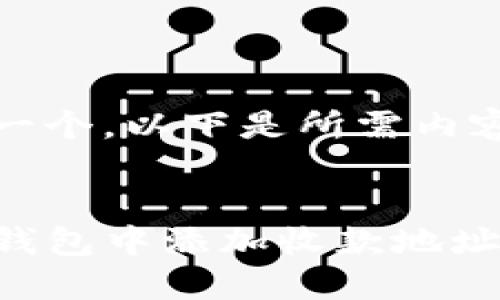 为了提供一个，以下是所需内容：


如何在TP钱包中添加收款地址：完整指南