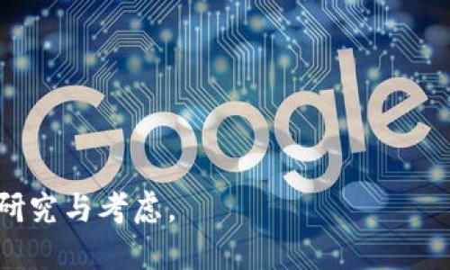   如何将CREO币提取到TP钱包的详细指南 / 

 guanjianci CREO, TP钱包, 提币 /guanjianci 

### 什么是CREO？

CREO是一种基于区块链技术的加密货币，旨在为用户提供安全、高效和便捷的交易体验。CREO的设计理念是鼓励更多人加入区块链的世界，通过其独特的技术和生态系统为用户提供支持和服务。在这个数字化的时代，加密货币的使用越来越普遍，CREO作为其中一员，逐渐获得了社区的认可。

CREO不仅可以用于交易，还可以参与各种去中心化金融（DeFi）项目，为持有者提供投资回报。此外，CREO近年来在交易所的上市，使得其流动性增加，易于用户买卖。

### 什么是TP钱包？

TP钱包是一种多币种数字货币钱包，专为存储、管理和交易各种加密货币而设计。TP钱包的用户界面友好，功能强大，支持多种类型的主流币种，且安全性极高，用户信息和资产均能得到有效保护。

TP钱包还支持多种区块链网络，使得用户可以方便地进行跨链交易，极大提高了用户的交易体验。此外，TP钱包还提供了DApp浏览功能，用户可以直接在钱包中访问去中心化应用，进一步拓展了其使用场景。

### 如何将CREO提币到TP钱包？

将CREO提币至TP钱包的过程可能对新手来说有些复杂，但只要按照步骤执行，就能够顺利完成。以下是详细指导：

#### 第一步：打开TP钱包并找到您的钱包地址

首先，确保您已经下载并安装了TP钱包，并注册了一个账户。打开TP钱包，找到“接收”选项。此时，您会看到您的钱包地址。请务必复制这个地址，因为在后面的步骤中需要用到它。

#### 第二步：登录您的交易平台

在您购买CREO币的交易平台上登录账户。如果您还未购买CREO币，请您在交易平台上购买并确保您的CREO在您的账户中有足够的余额。

#### 第三步：选择提现（提币）功能

在交易平台中找到“提现”或“提币”选项。不同的平台界面可能有所不同，但通常会在账户操作菜单中。选择此项后，您将被要求输入提币的数量和目的地址。

#### 第四步：填写提币地址

在“提币地址”栏中粘贴您先前复制的TP钱包地址。请务必仔细核对地址，确保输入无误，因为一旦提币操作完成，资金将无法恢复。

#### 第五步：确认并提交请求

填写完毕后，选择提币的数量并确认。平台会要求您再次确认所有信息，确保一切准确无误后提交请求。如果该平台有设置验证码的措施，请按照提示输入验证码。

#### 第六步：等待提币完成

提币请求提交后，您需要稍等片刻。提币的处理时间依据不同交易平台而有所差异，有时几分钟即可完成，有时则可能需要更长时间。您可以在提币记录中查看进度，直到提币完成。

#### 第七步：核对TP钱包到账情况

在您完成提币操作后，可以前往TP钱包，刷新页面，查看您的CREO是否到账。如果长时间未到账，请检查交易平台的提币记录和TP钱包的地址，在确认无误后，您可能需要联系交易平台的客服以追踪资金。

### 相关问题

#### 问题1：如何选择合适的交易平台进行CREO交易？

选择交易平台的要素
在进行CREO交易之前，选择合适的交易平台是非常重要的，以下是几个选择要素：

1. **安全性**：选择一个安全性高的平台是保护资产的首要条件。查看平台是否有良好的安全措施，比如两步验证、冷钱包储存等。

2. **手续费**：不同平台的交易手续费可能相差很大，因此在选择平台时需要关注其手续费结构。了解每笔交易和提币的费用，选择性价比较高的平台。

3. **流动性**：流动性较高的平台能够更加顺利地完成交易。您可以参考平台的交易量和用户数量等指标。

4. **用户体验**：一个良好的用户界面和简单的操作流程会使交易变得更加轻松。可以查阅其他用户的评价，了解平台的使用体验。

5. **客户支持**：选择提供良好客户服务的平台，确保在出现问题时能够得到及时的帮助。

### 问题2：CREO与其他加密货币的区别是什么？

CREO的独特性
CREO作为加密货币的一员，具有其独特的属性和优势：

1. **技术架构**：CREO可能采用的区块链技术和共识机制与主流加密货币（如比特币以工作量证明为例）有所不同，使其在性能和效率上更具优势。

2. **应用场景**：CREO可能除了用于交易外，还被设计用于特定的应用场景，如智能合约、去中心化金融等，这些使其在用户群体中更具吸引力。

3. **社区支持**：大量用户和开发人员的参与是CREO成功的重要因素之一，其社区的活跃度直接影响到其生态系统的成长速度。

4. **可持续性**：相较于某些加密货币，CREO可能有更清晰的生态建设规划和可持续发展战略，给投资者和用户以信心。

### 问题3：如何提高TP钱包的安全性？

增强TP钱包安全性的建议
保护好您的TP钱包安全至关重要，以下是一些有效的措施：

1. **启用二次验证**：在TP钱包中启用双重身份认证功能，以增加额外的安全层级。

2. **定期更改密码**：定期更新您的TP钱包密码，避免使用容易被猜测的密码，最好采用强度较强的随机密码。

3. **备份钱包**：定期备份您的钱包数据，保存好助记词和私钥，确保在设备丢失或损坏时能够恢复资产。

4. **保持软件更新**：务必确保您的TP钱包和操作设备的安全更新到最新版本，以提高抵御攻击的能力。

5. **警惕钓鱼网站**：注意区分真实与虚假的网站链接，确保只在官方渠道下载或访问钱包，以防止被钓鱼网站欺骗。

### 问题4：CREO的未来趋势是怎样的？

CREO的未来发展展望
随着加密货币市场的不断发展，CREO也会呈现一些可能的趋势：

1. **市场接受度的提升**：随着更多用户和商家接受CREO，推动其在日常支付和交易中的应用。

2. **技术创新**：CREO团队可能会在技术上不断创新，推出更高效的共识机制、降低交易成本，增强用户体验，吸引更多参与者。

3. **DeFi与NFT的整合**：CREO可能会与去中心化金融或非同质化代币（NFT）结合，实现多种业务模型，拓宽其应用领域。

4. **法规的完善与市场稳定**：未来监管政策的明确将有助于增强投资者信心，稳定市场。

5. **社区生态的建设**：持续吸引开发者和用户加入CREO生态，提供切实的价值，以增强社区的黏性和活跃度。

### 问题5：CREO的投资风险有哪些？

投资CREO需谨慎的风险因素
虽然CREO有其独特的优势，但投资加密货币也伴随着一定的风险，以下是几个主要风险：

1. **市场波动性**：加密货币市场波动性极大，价格波动可能在短时期内产生巨额的损失，投资前应考虑自己的风险承受能力。

2. **技术风险**：由于技术的快速发展，某些加密货币可能会因为技术迭代而被新兴项目替代，因此投资者需关注项目的进展和技术更新。

3. **诈骗和安全问题**：市场上存在许多诈骗项目和黑客攻击，投资者需保持警惕，规避潜在的投资骗局。

4. **政策风险**：各国对加密货币的政策不同，某国的严厉管制政策可能会对市场造成波动，影响投资者的资产价值。

5. **流动性风险**：在某些情况下，您可能无法在需要时顺利将CREO售出，导致流动性不足的风险。

以上是对CREO币如何提到TP钱包的详尽介绍，以及相关问题的深入解析，希望对您有所帮助。在开始投资之前，请务必进行充分的研究与考虑。