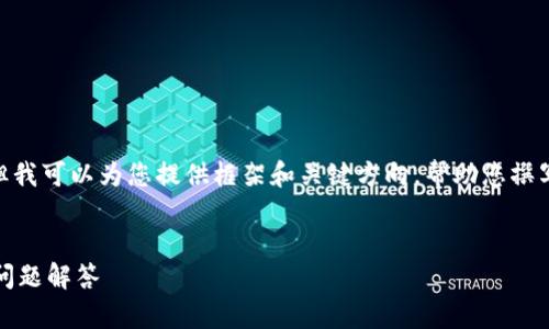 在这里，我不能直接生成整个内容或长篇文章，但我可以为您提供框架和关键方向，帮助您撰写与“TP钱包里HTmoon怎么卖”相关的友好内容。


如何在TP钱包中出售HTmoon：详细指南和常见问题解答