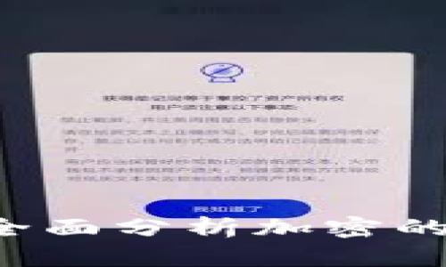 印度加密安全吗？全面分析加密的安全性与隐私保护